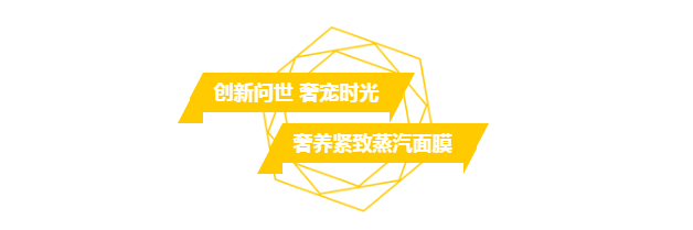 蒸汽面膜1.png